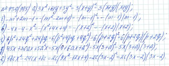 Ответ к задаче № 939 (995) - Рабочая тетрадь Макарычев Ю.Н., Миндюк Н.Г., Нешков К.И., гдз по алгебре 7 класс
